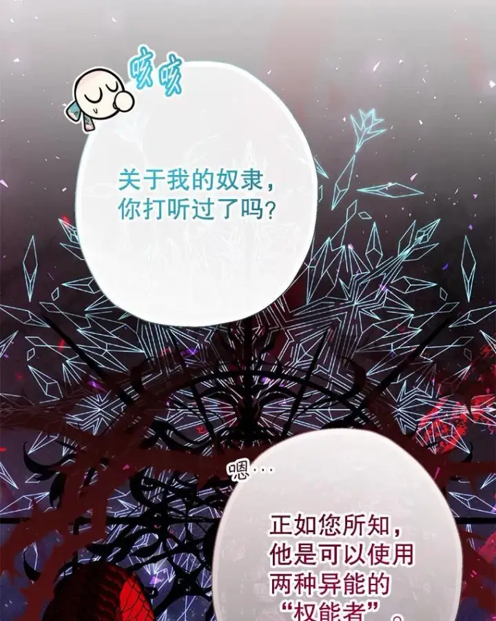 《代币女孩勇闯奇幻世界》59.权能者图61
