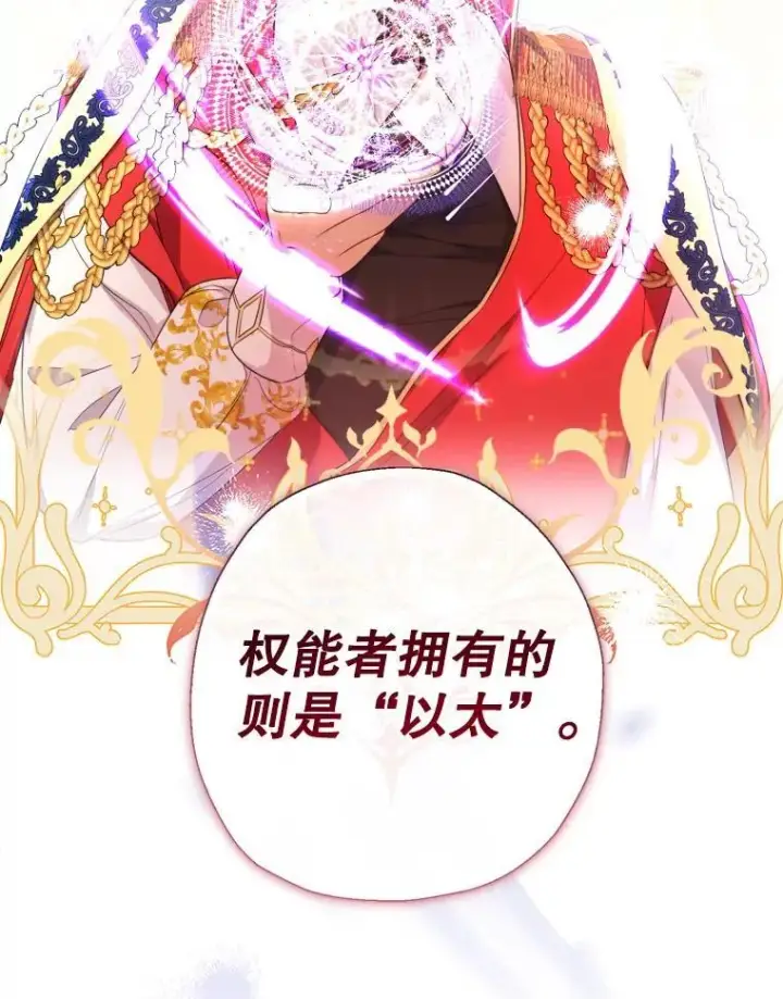 《代币女孩勇闯奇幻世界》59.权能者图68