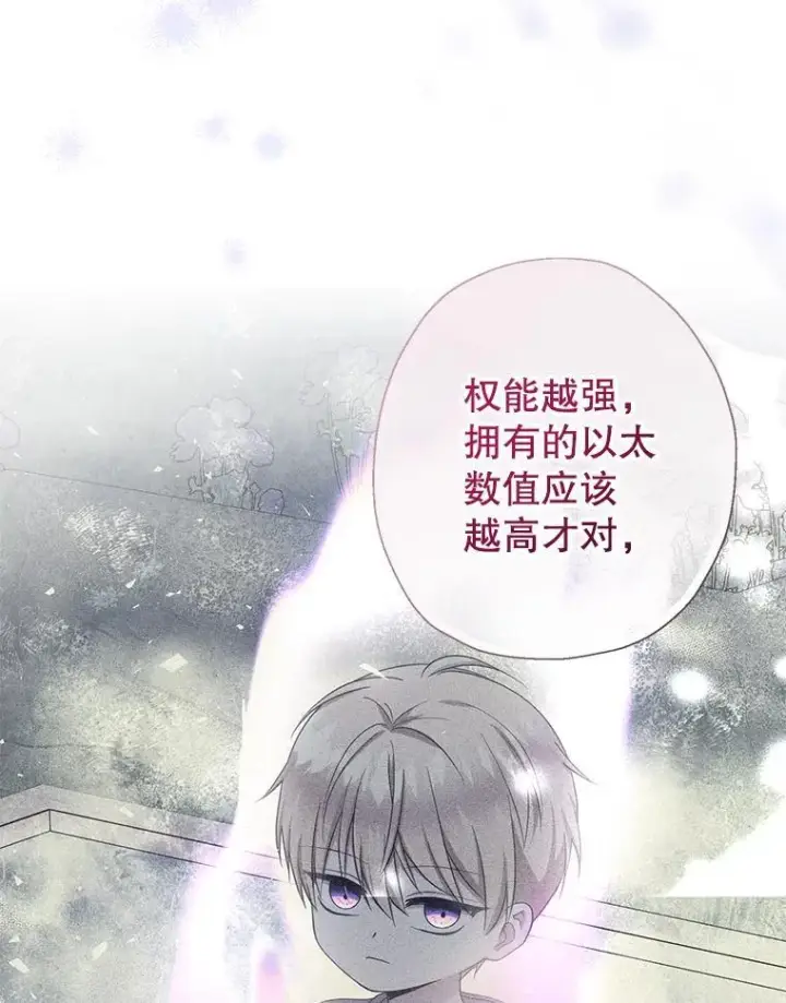 《代币女孩勇闯奇幻世界》59.权能者图69