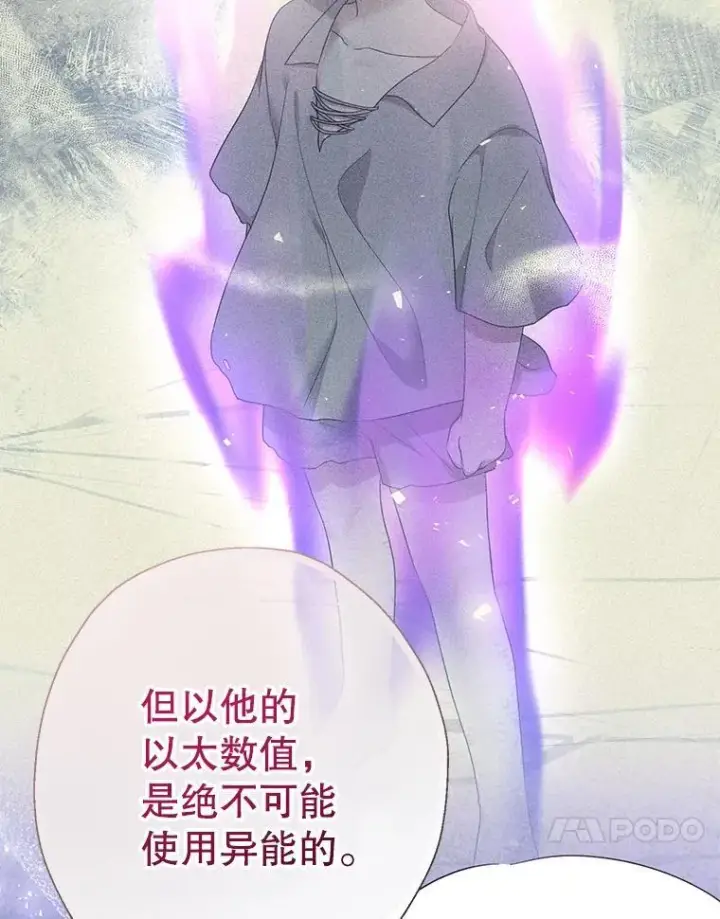 《代币女孩勇闯奇幻世界》59.权能者图70