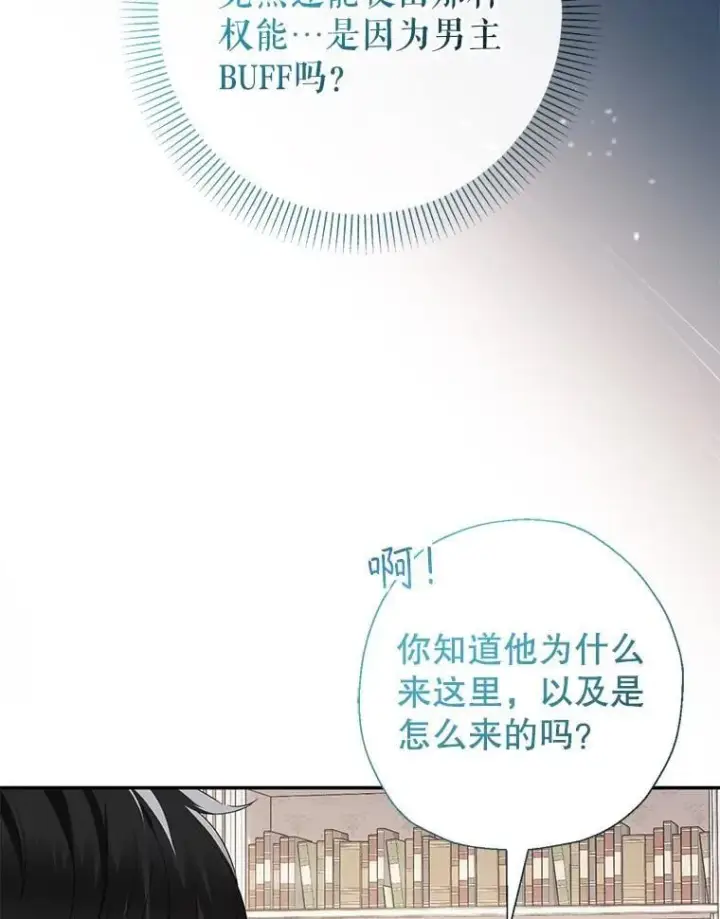 《代币女孩勇闯奇幻世界》59.权能者图72