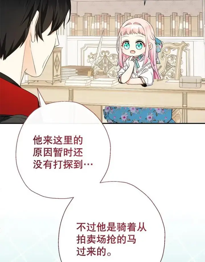 《代币女孩勇闯奇幻世界》59.权能者图73