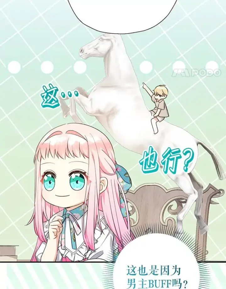 《代币女孩勇闯奇幻世界》59.权能者图74