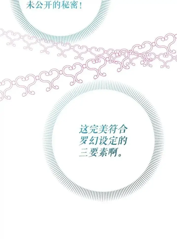 《代币女孩勇闯奇幻世界》59.权能者图85