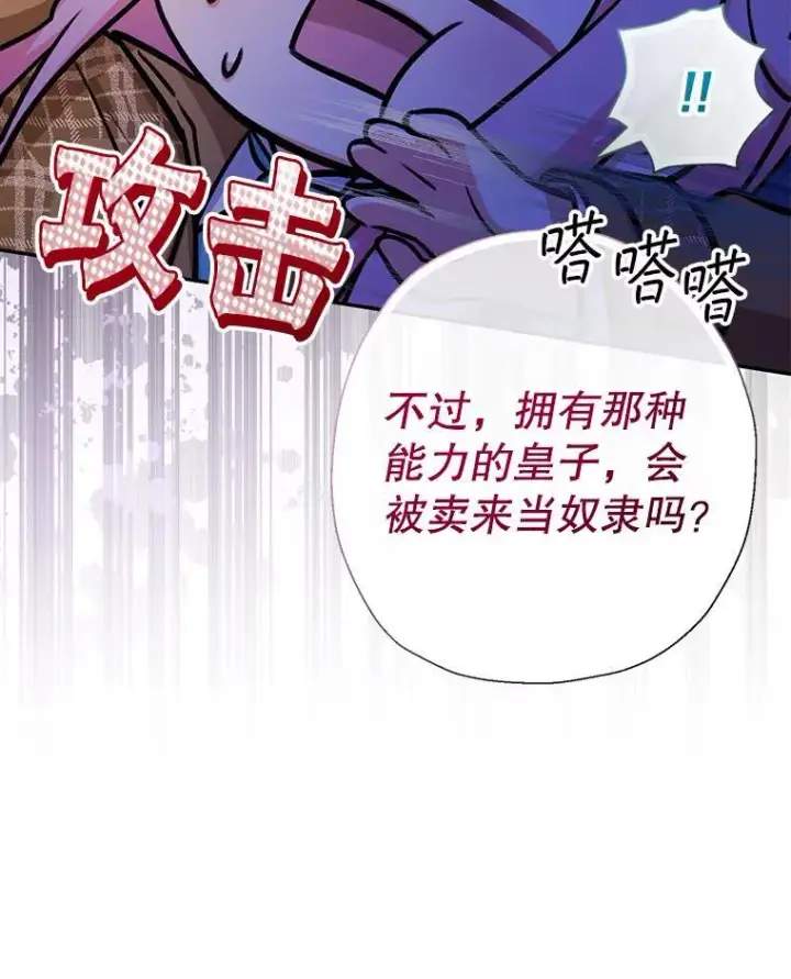 《代币女孩勇闯奇幻世界》59.权能者图91