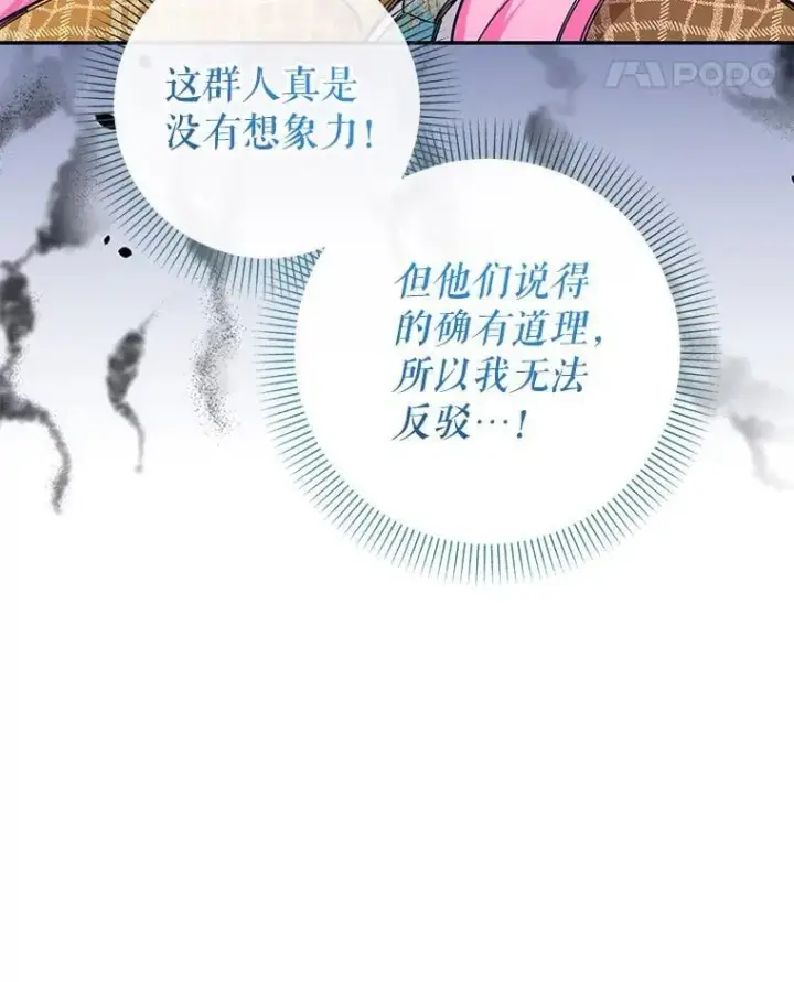 《代币女孩勇闯奇幻世界》59.权能者图94