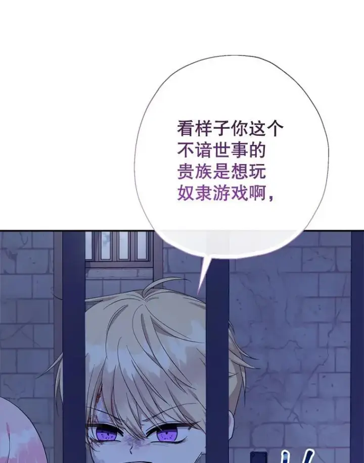 《代币女孩勇闯奇幻世界》60.奴隶游戏图2