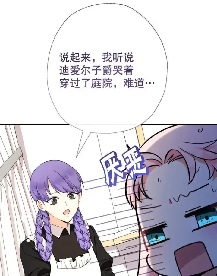 《代币女孩勇闯奇幻世界》60.奴隶游戏图74