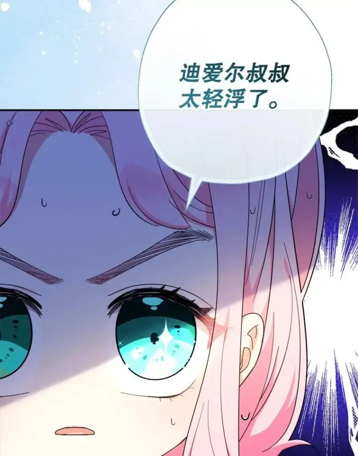 《代币女孩勇闯奇幻世界》60.奴隶游戏图82