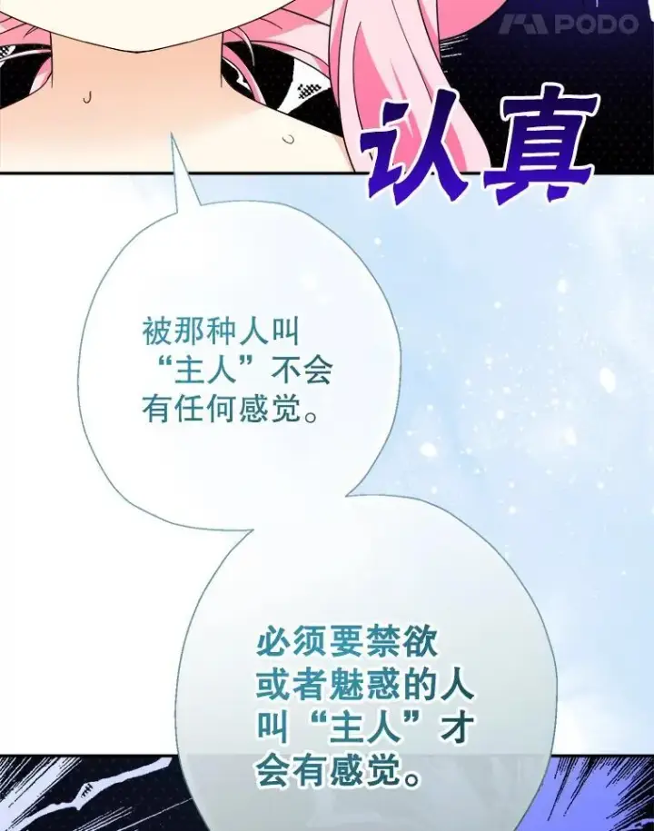 《代币女孩勇闯奇幻世界》60.奴隶游戏图83