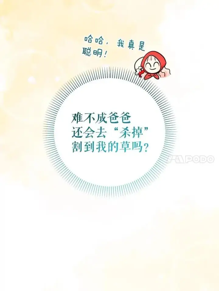 《代币女孩勇闯奇幻世界》61.变身图106