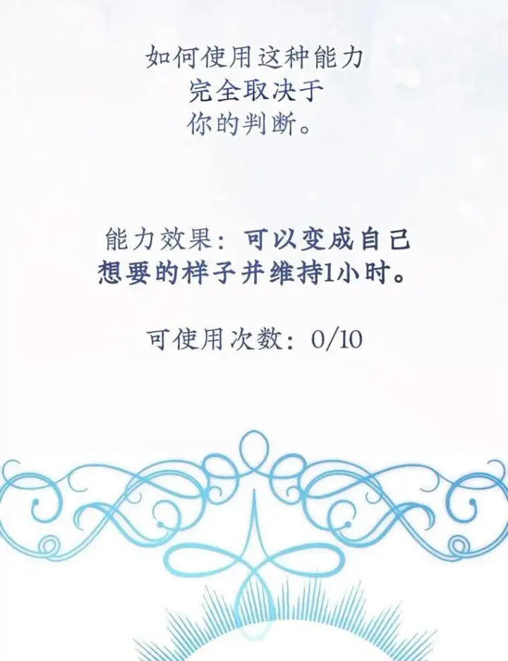 《代币女孩勇闯奇幻世界》61.变身图13