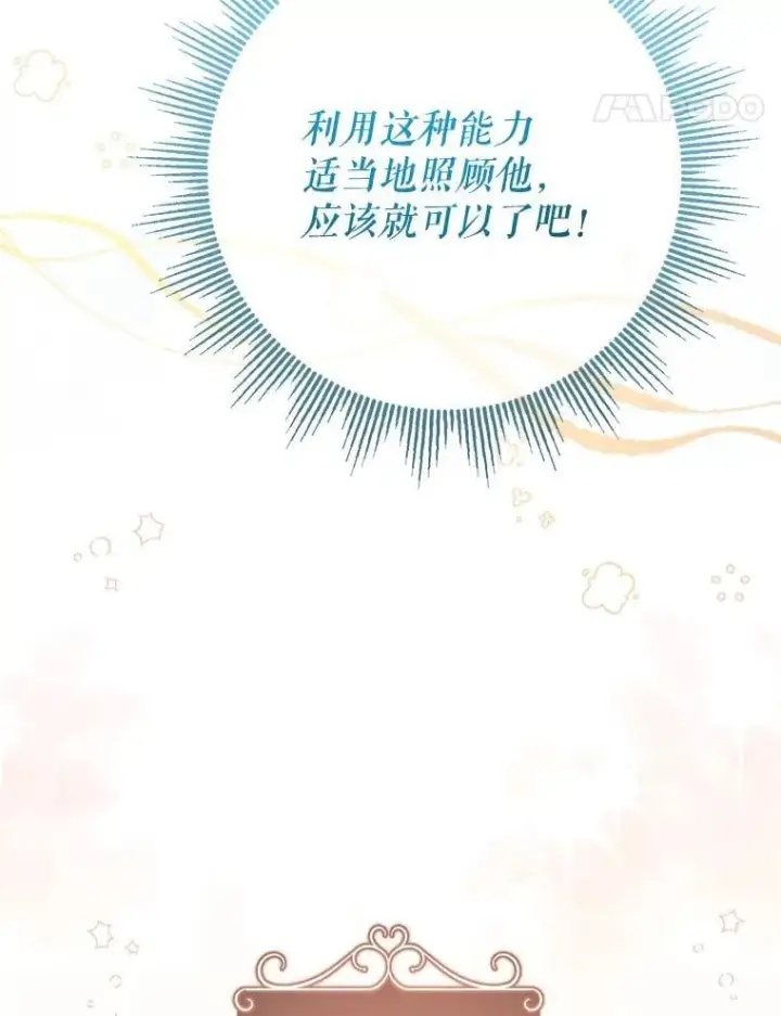 《代币女孩勇闯奇幻世界》61.变身图14