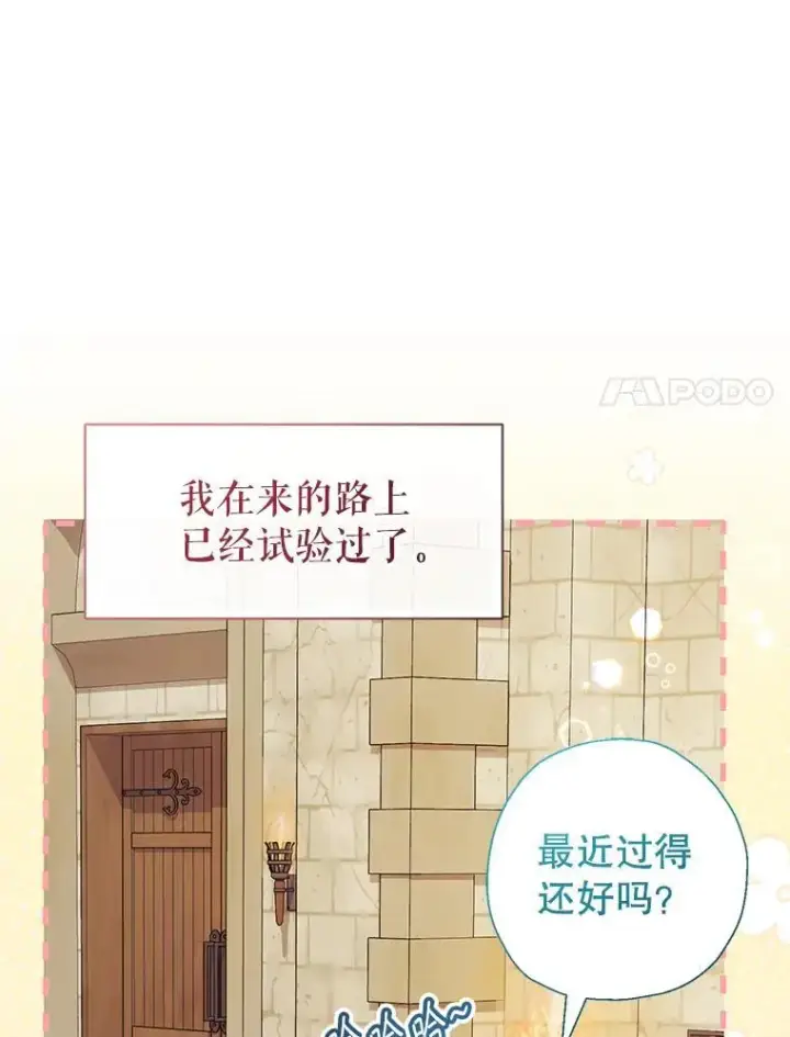 《代币女孩勇闯奇幻世界》61.变身图17