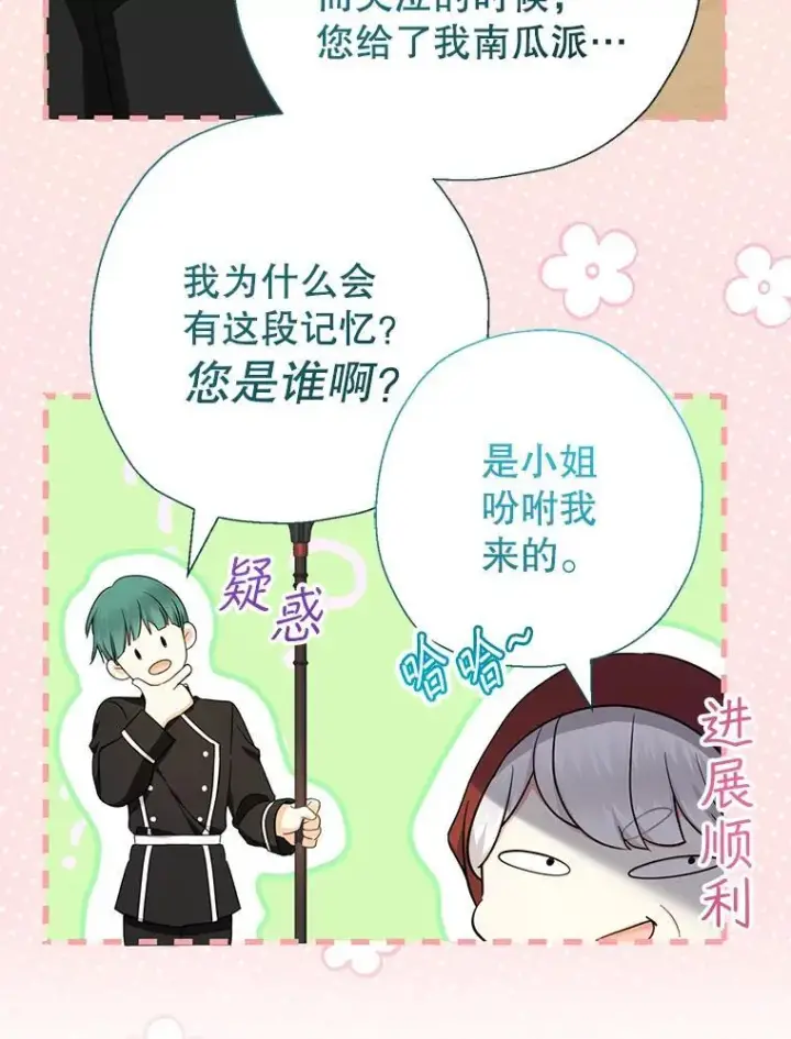 《代币女孩勇闯奇幻世界》61.变身图19
