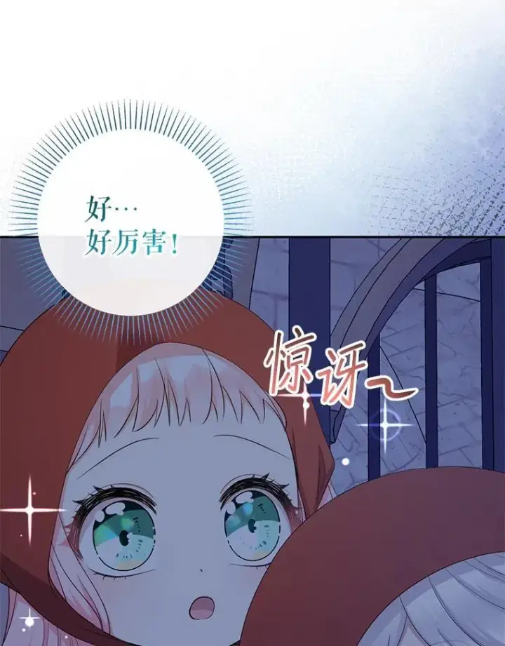 《代币女孩勇闯奇幻世界》61.变身图38