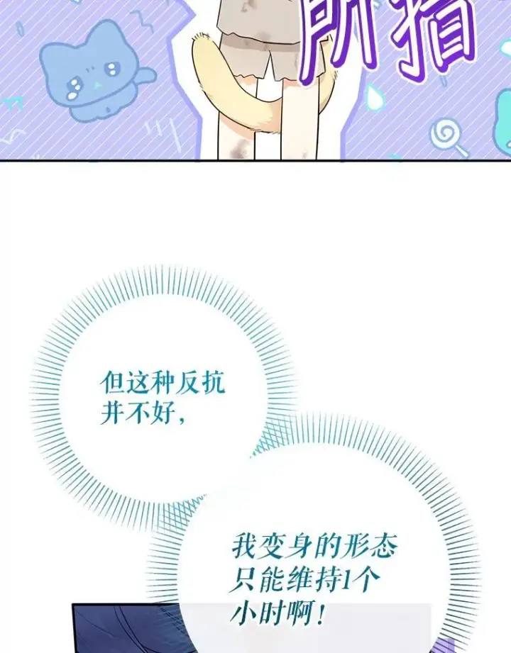 《代币女孩勇闯奇幻世界》61.变身图41