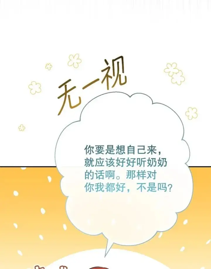 《代币女孩勇闯奇幻世界》61.变身图51