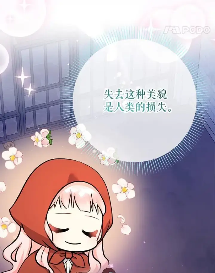 《代币女孩勇闯奇幻世界》61.变身图57