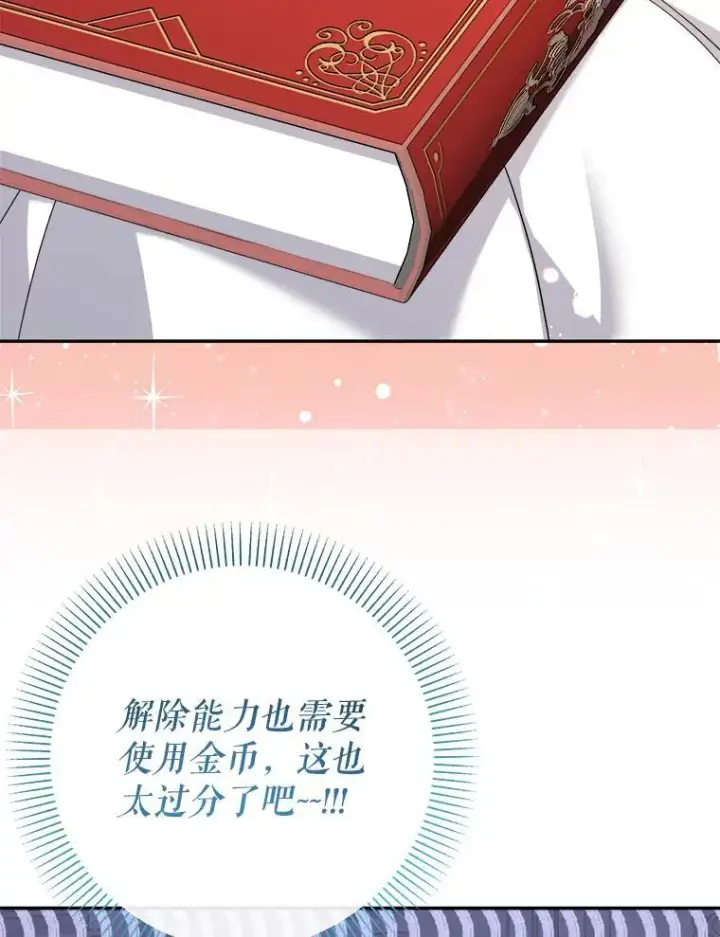 《代币女孩勇闯奇幻世界》61.变身图6