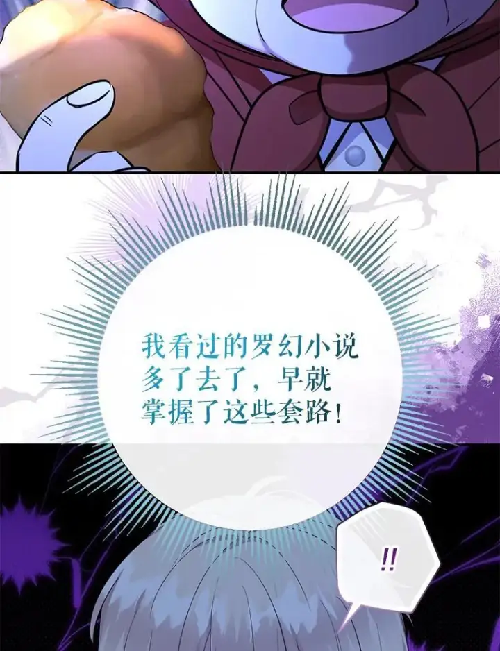 《代币女孩勇闯奇幻世界》61.变身图75