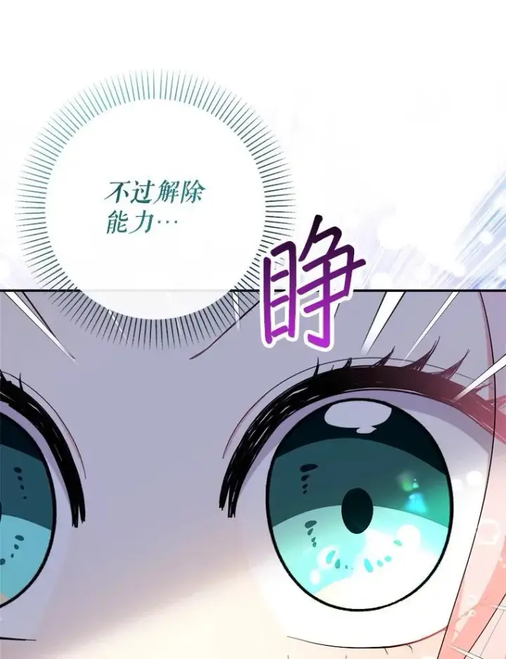 《代币女孩勇闯奇幻世界》61.变身图8