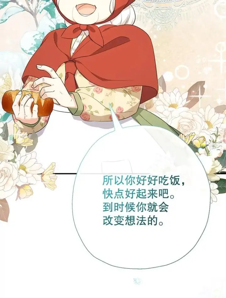 《代币女孩勇闯奇幻世界》61.变身图86