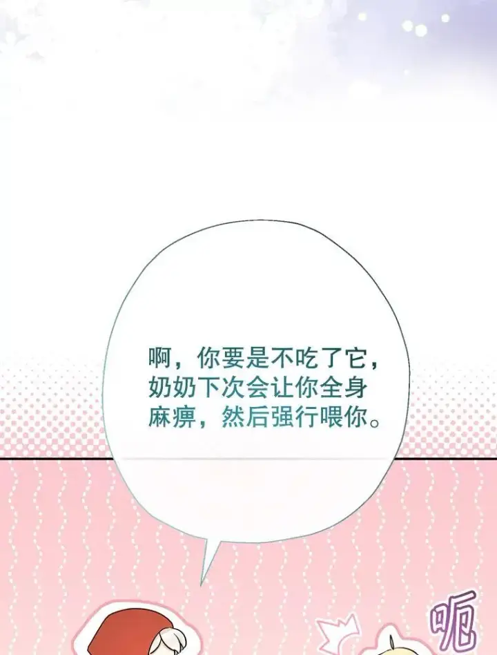 《代币女孩勇闯奇幻世界》61.变身图89