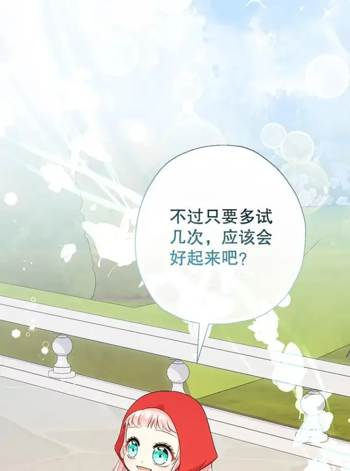 《代币女孩勇闯奇幻世界》61.变身图94