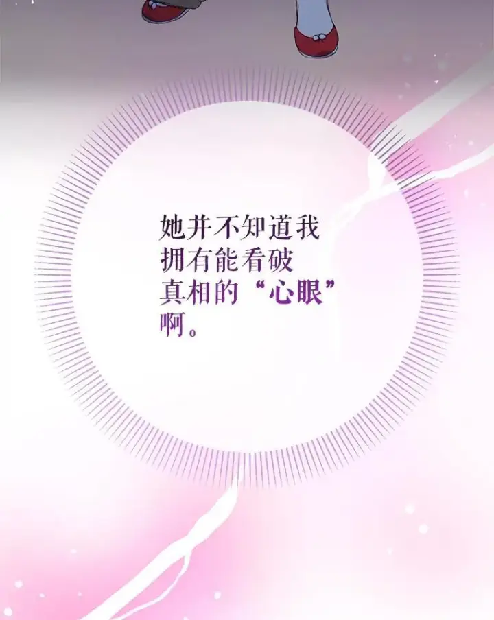 《代币女孩勇闯奇幻世界》62.心眼图119
