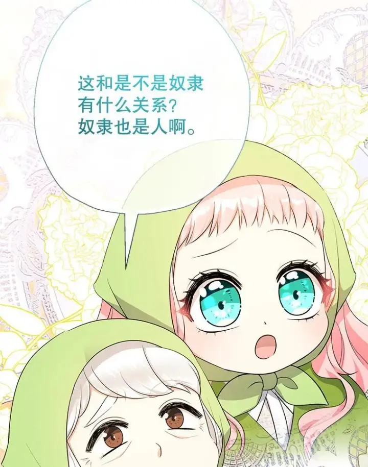 《代币女孩勇闯奇幻世界》62.心眼图36
