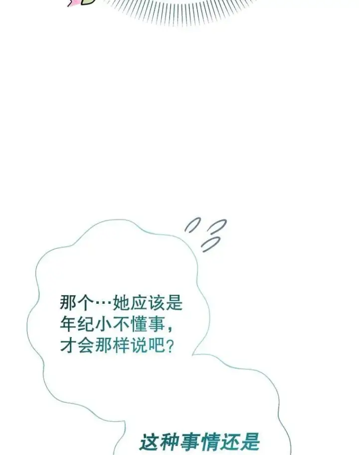 《代币女孩勇闯奇幻世界》62.心眼图52