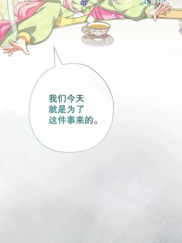 《代币女孩勇闯奇幻世界》63.残忍的禁制图12