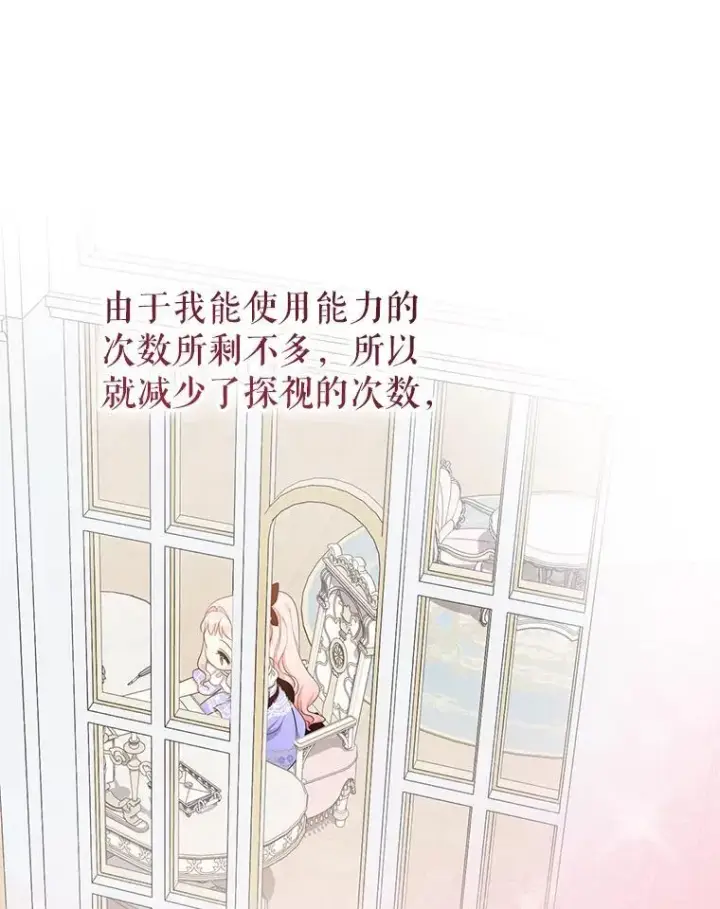 《代币女孩勇闯奇幻世界》63.残忍的禁制图29