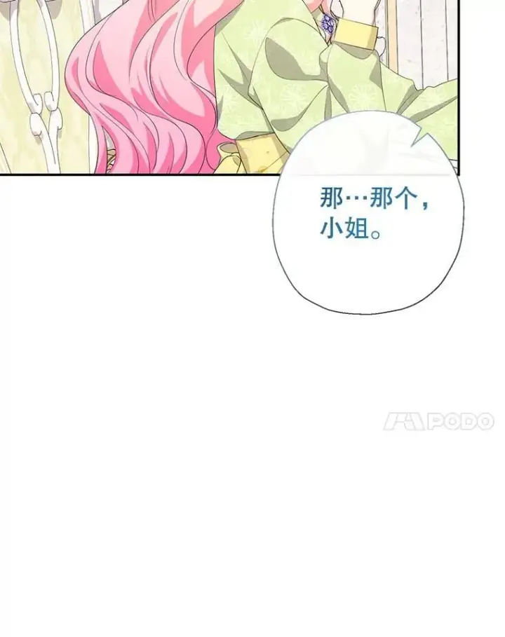 《代币女孩勇闯奇幻世界》63.残忍的禁制图32