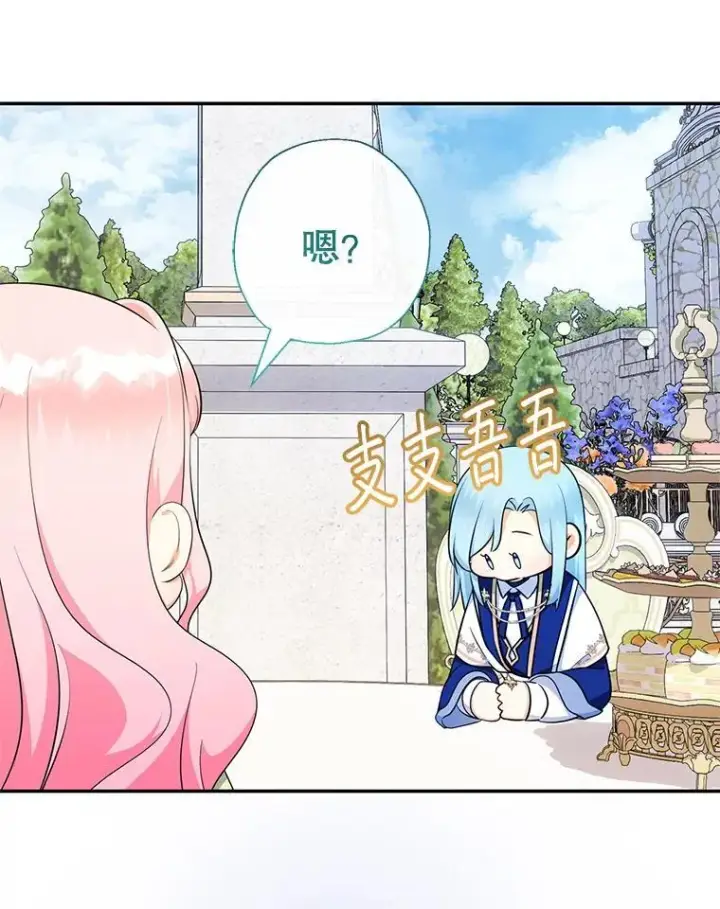 《代币女孩勇闯奇幻世界》63.残忍的禁制图33
