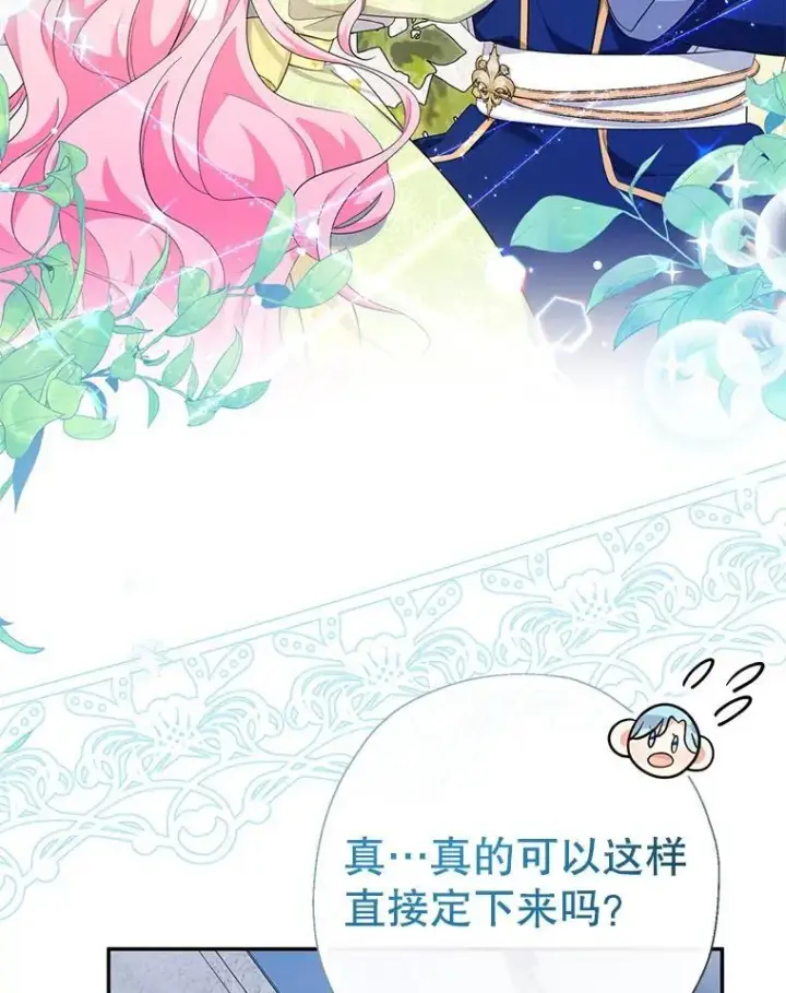 《代币女孩勇闯奇幻世界》63.残忍的禁制图39