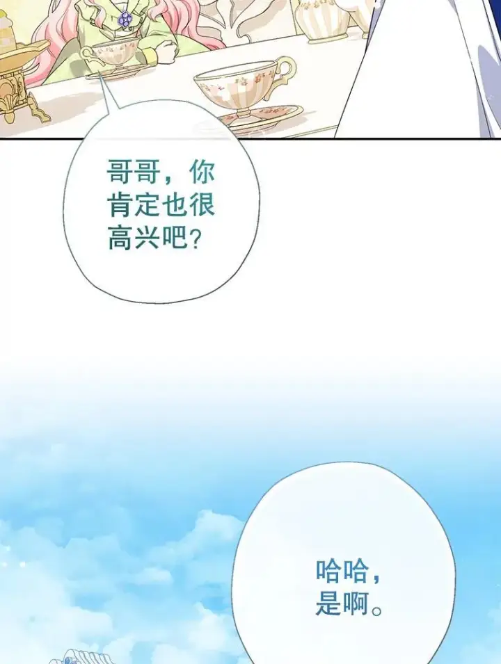 《代币女孩勇闯奇幻世界》63.残忍的禁制图4