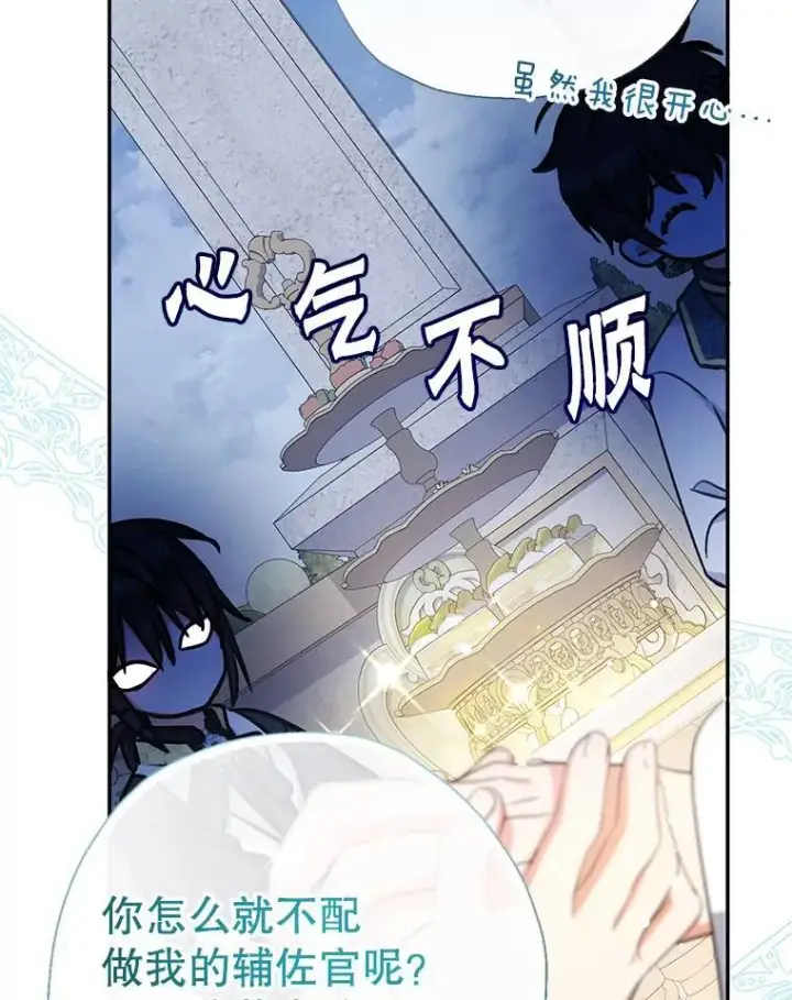 《代币女孩勇闯奇幻世界》63.残忍的禁制图40