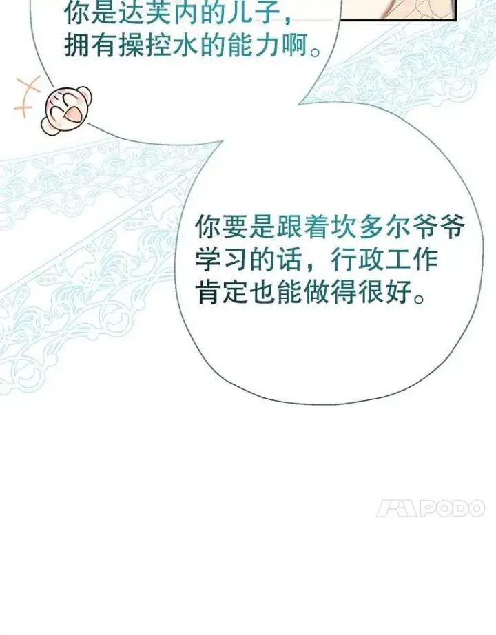《代币女孩勇闯奇幻世界》63.残忍的禁制图41