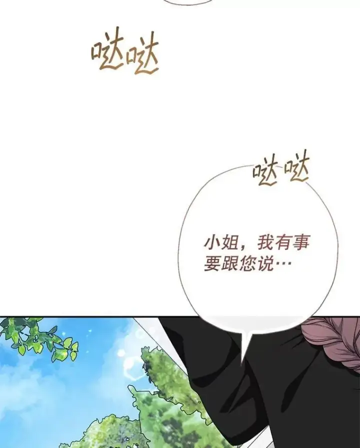 《代币女孩勇闯奇幻世界》63.残忍的禁制图46