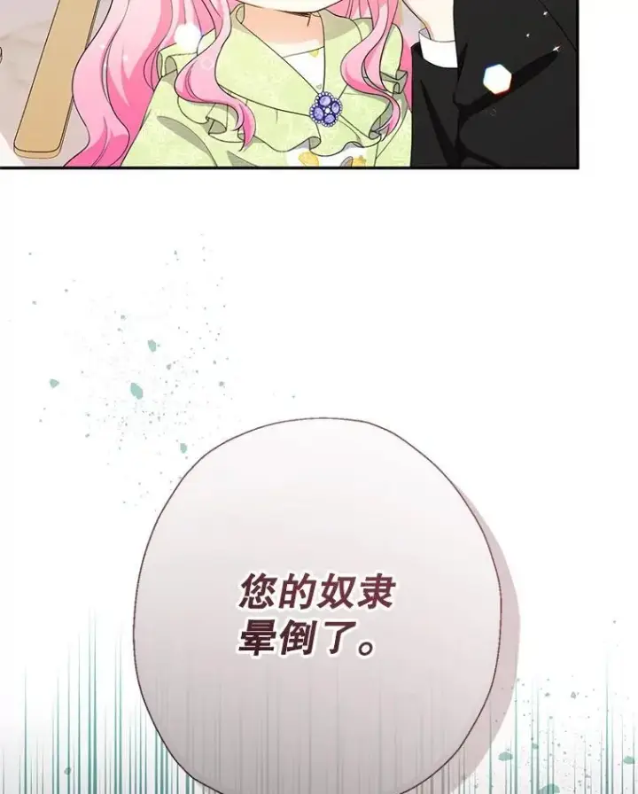 《代币女孩勇闯奇幻世界》63.残忍的禁制图49