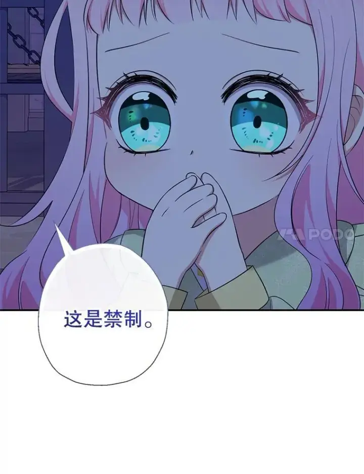 《代币女孩勇闯奇幻世界》63.残忍的禁制图67
