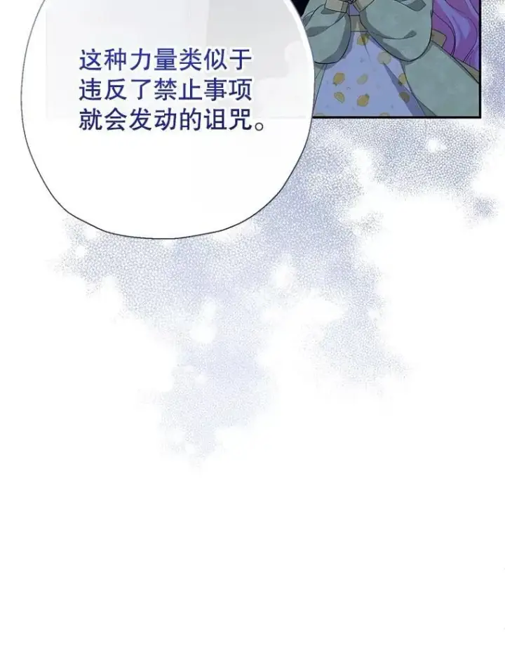 《代币女孩勇闯奇幻世界》63.残忍的禁制图69