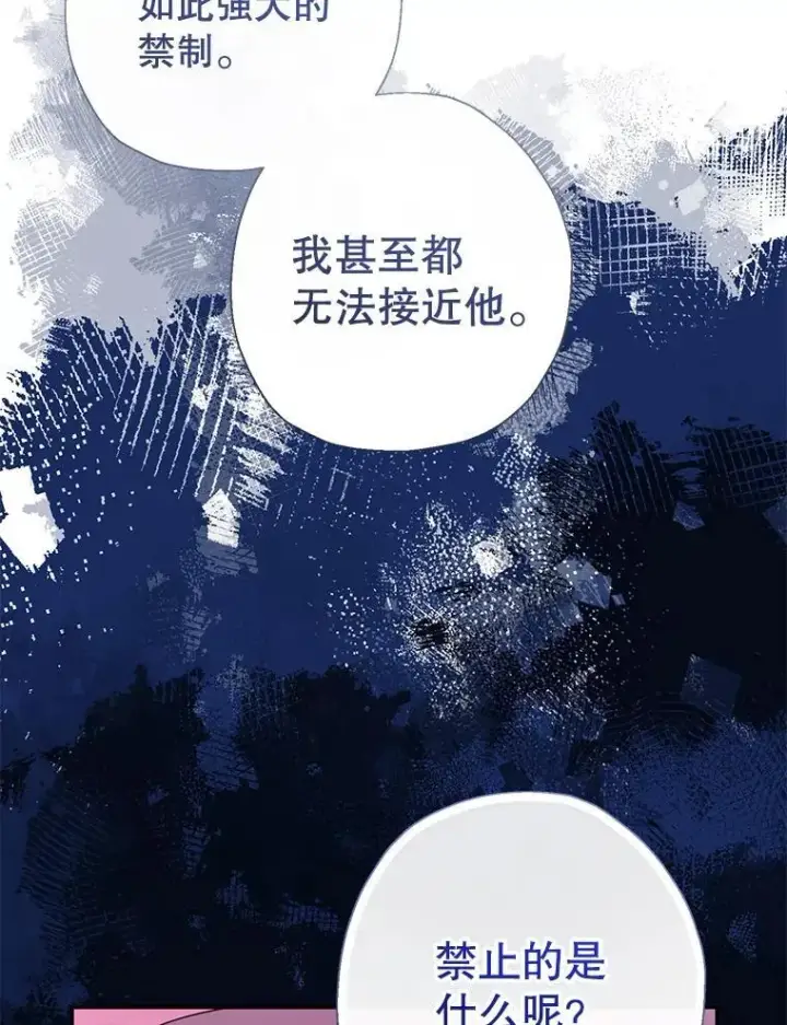 《代币女孩勇闯奇幻世界》63.残忍的禁制图71