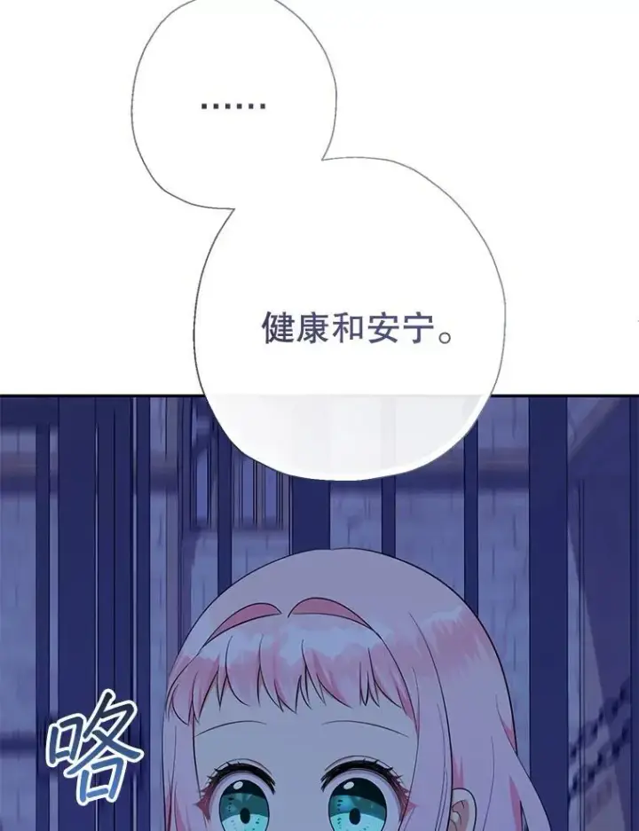 《代币女孩勇闯奇幻世界》63.残忍的禁制图73