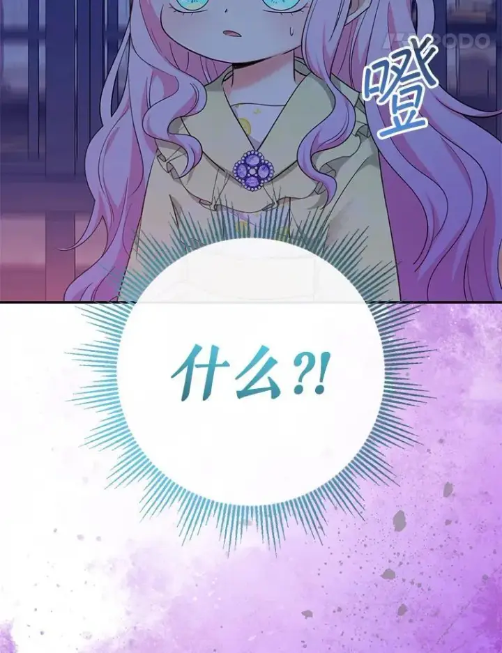 《代币女孩勇闯奇幻世界》63.残忍的禁制图74