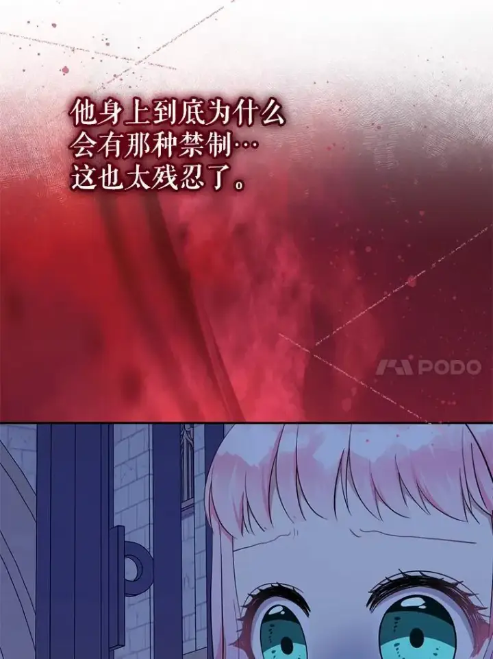 《代币女孩勇闯奇幻世界》63.残忍的禁制图77