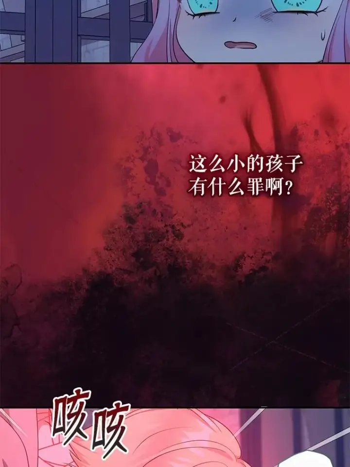 《代币女孩勇闯奇幻世界》63.残忍的禁制图78