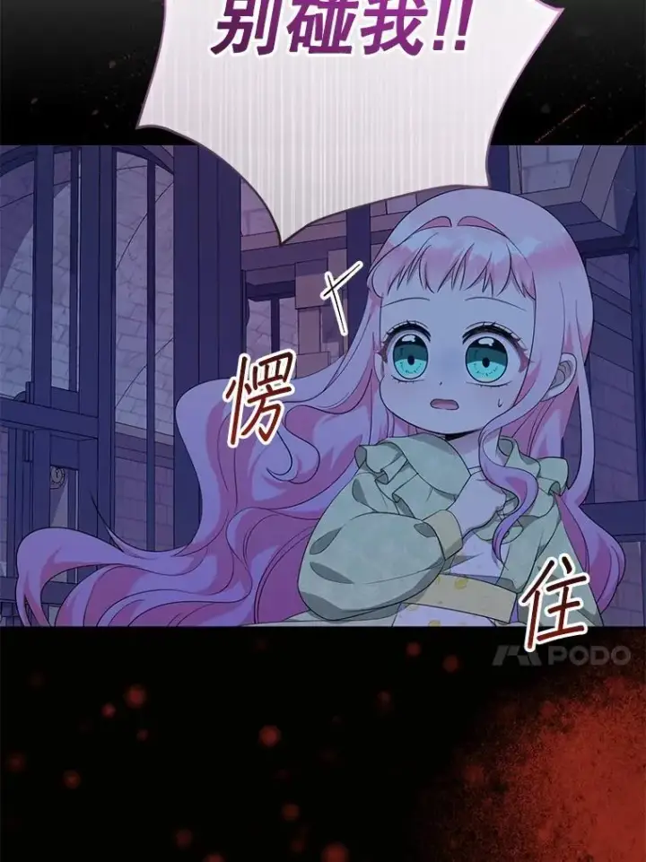 《代币女孩勇闯奇幻世界》63.残忍的禁制图80